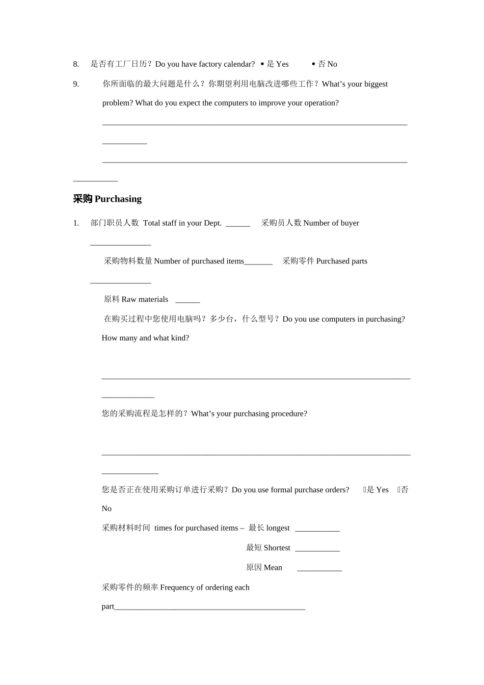 某工厂调查记录问卷_第3页