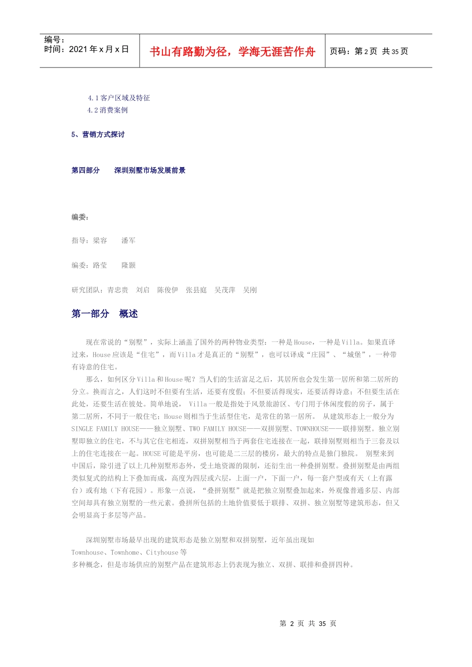 某年度深圳别墅市场分析研究报告_第2页