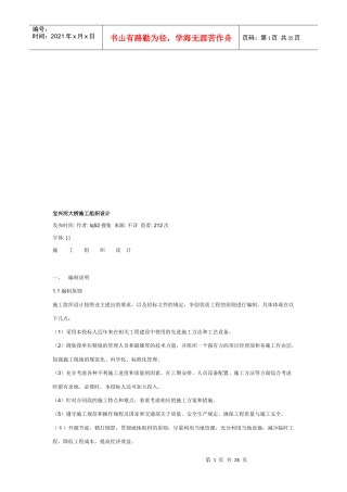 某大桥施工组织设计编制说明