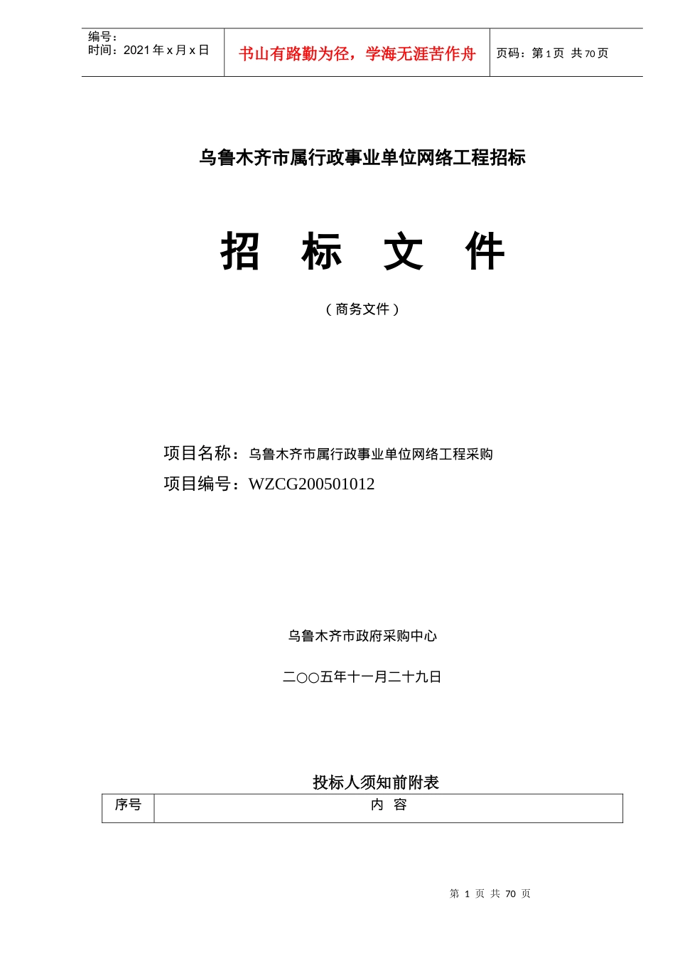 某市属行政事业单位网络工程招标_第1页