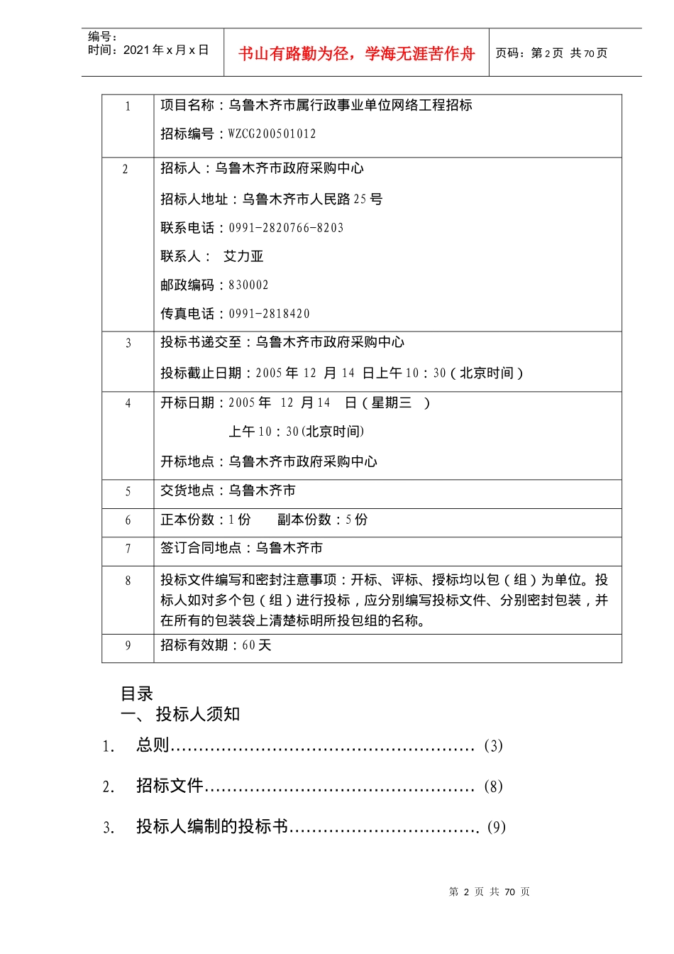 某市属行政事业单位网络工程招标_第2页