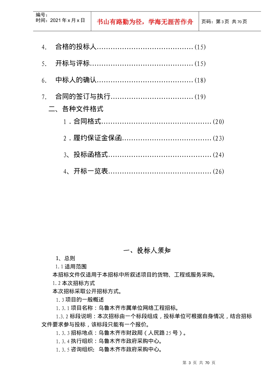 某市属行政事业单位网络工程招标_第3页