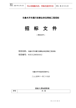 某市属行政事业单位网络工程招标