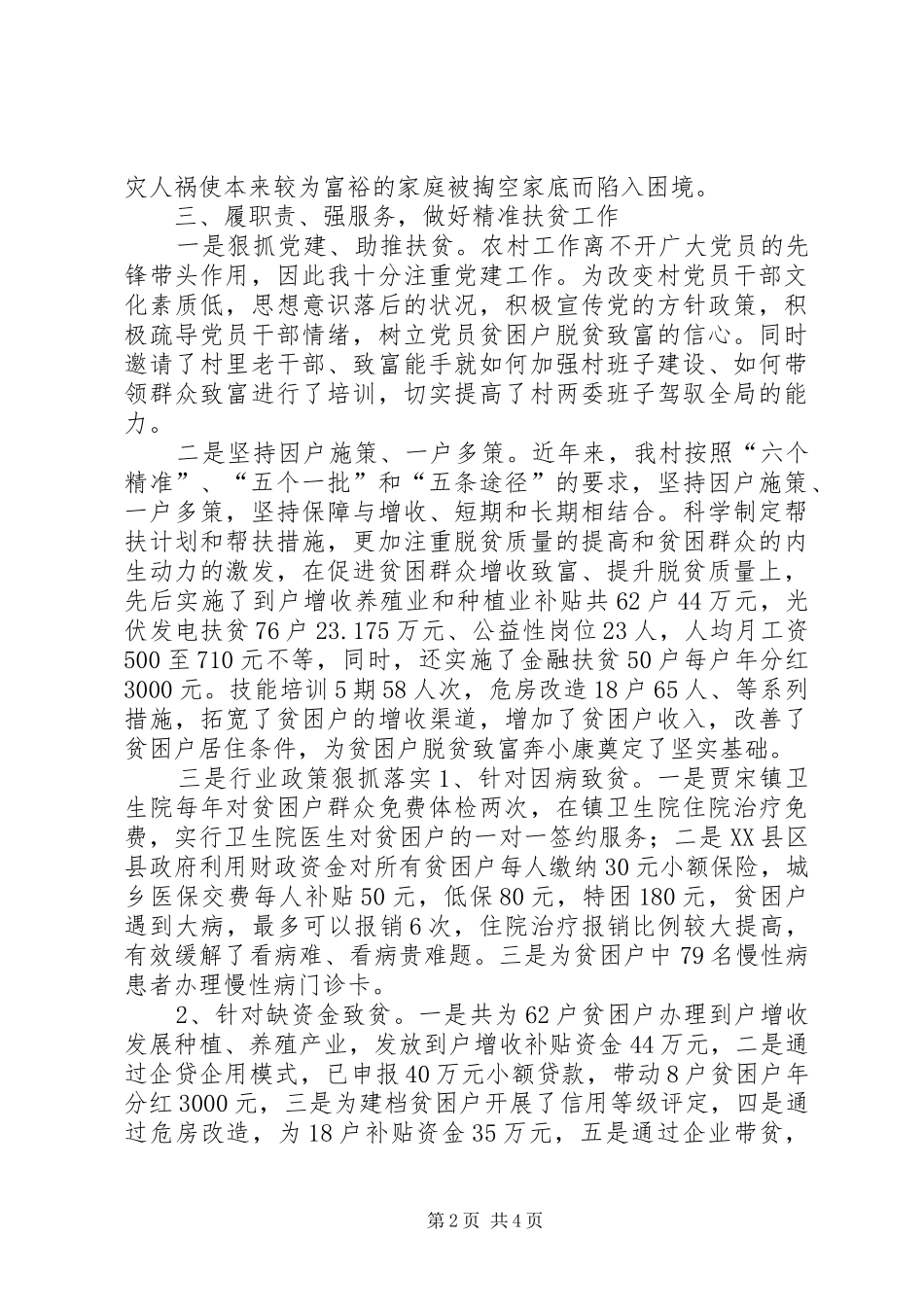 驻村开展工作情况总结_第2页