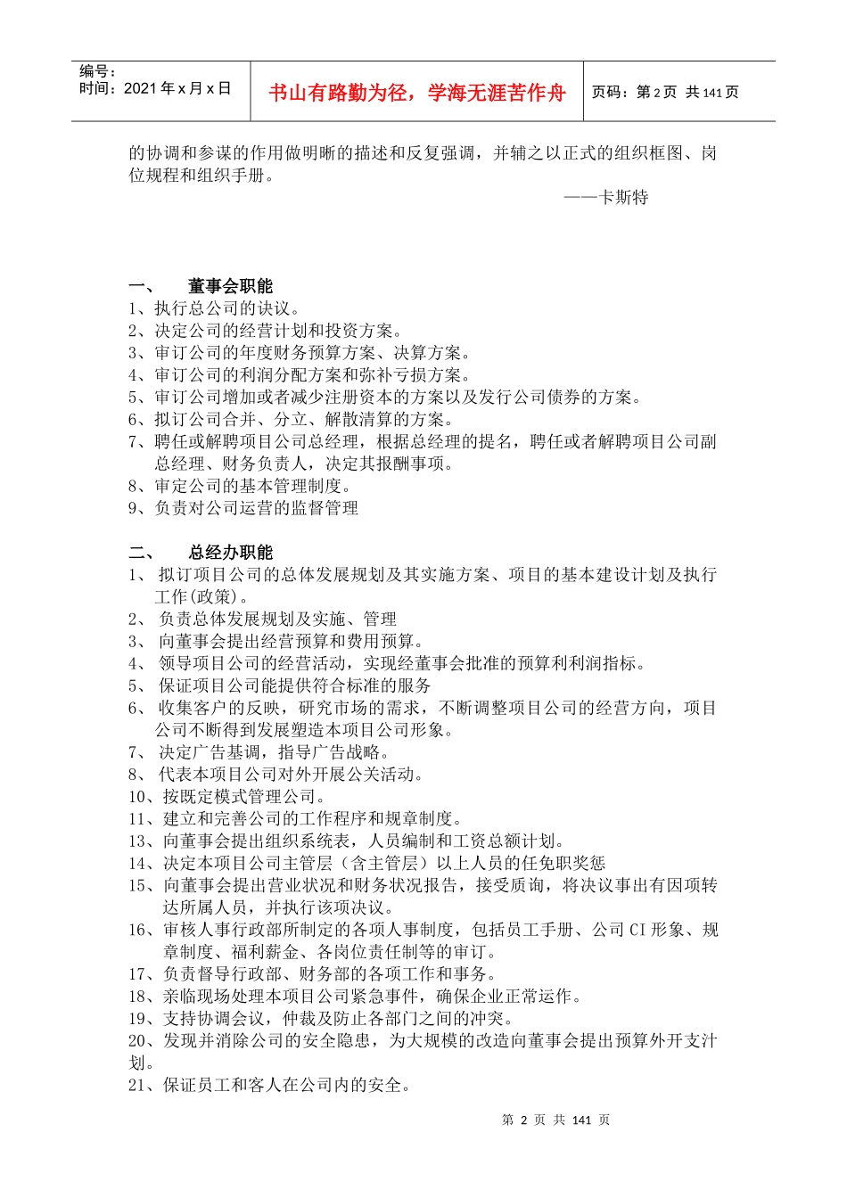 某房地产工程管理手册_第2页