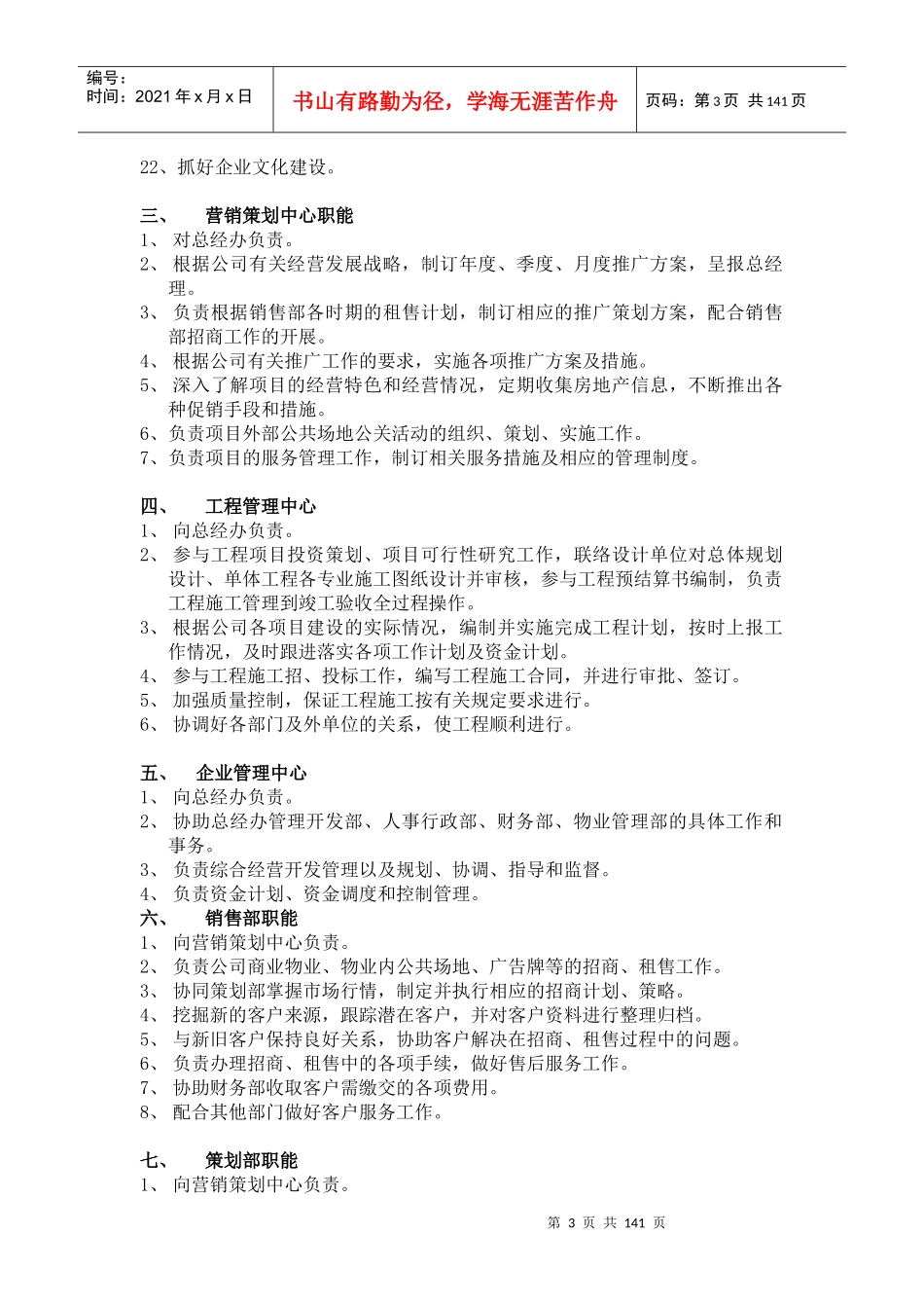 某房地产工程管理手册_第3页