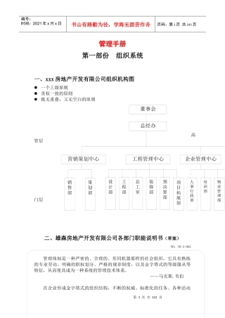 某房地产工程管理手册
