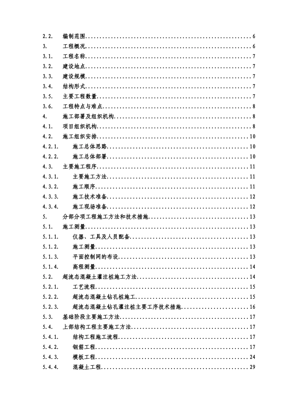 某开发区建设科技研发中心项目施工组织设计_第2页