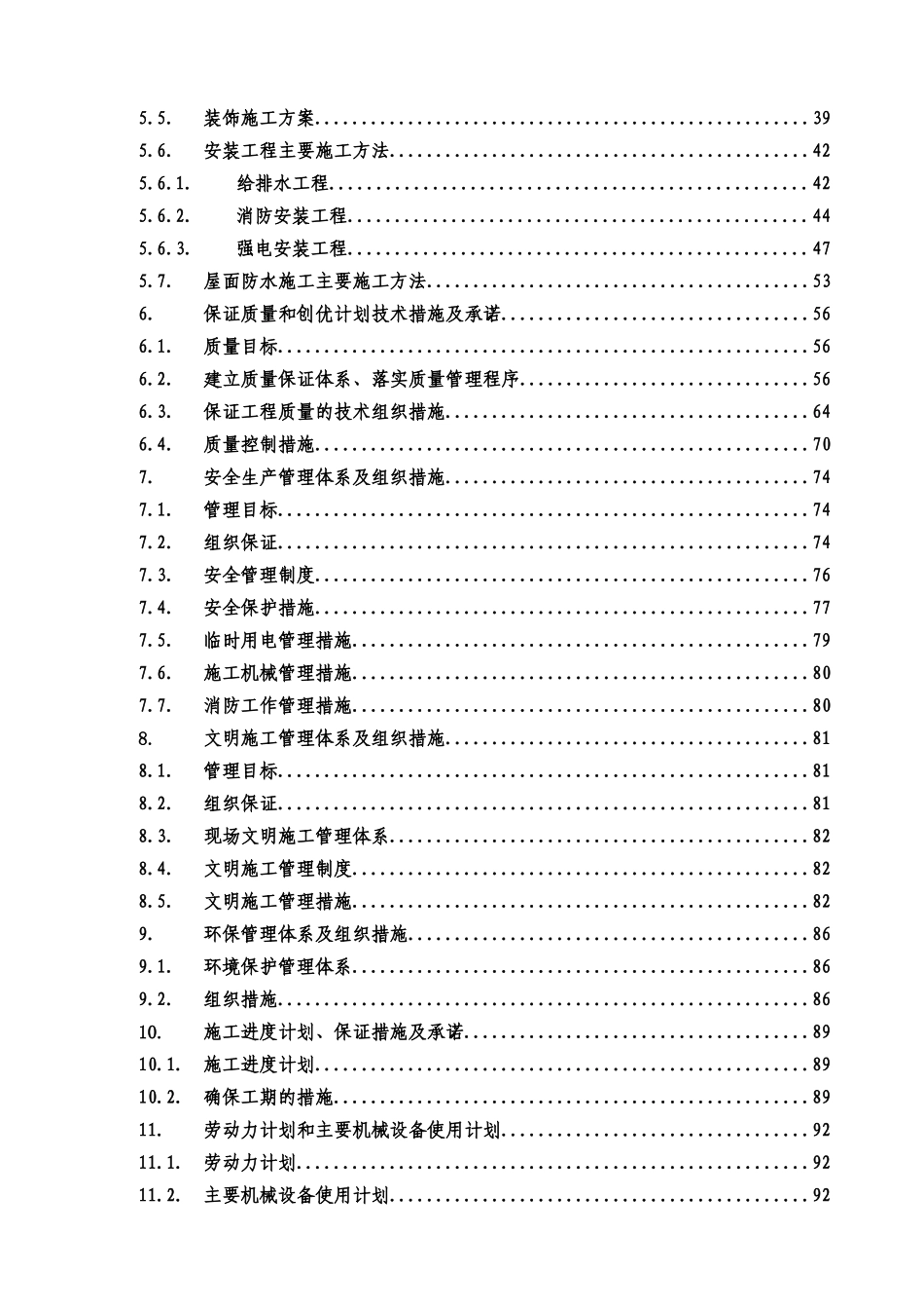 某开发区建设科技研发中心项目施工组织设计_第3页