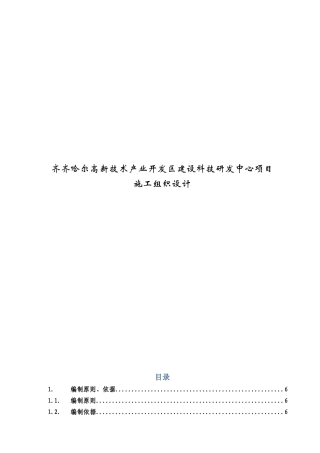 某开发区建设科技研发中心项目施工组织设计