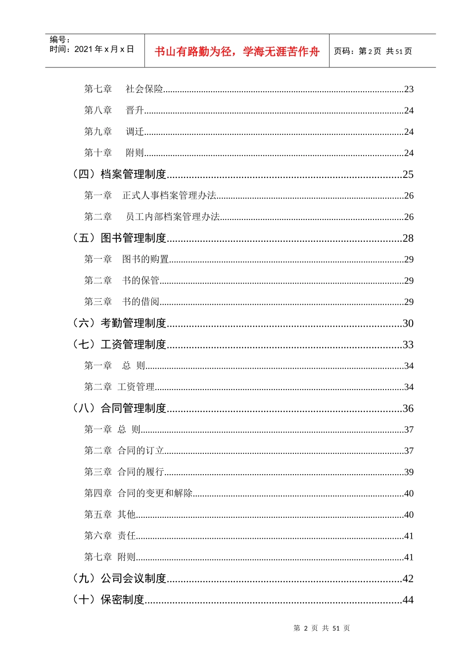 某建设工程管理公司内部管理制度范本_第3页