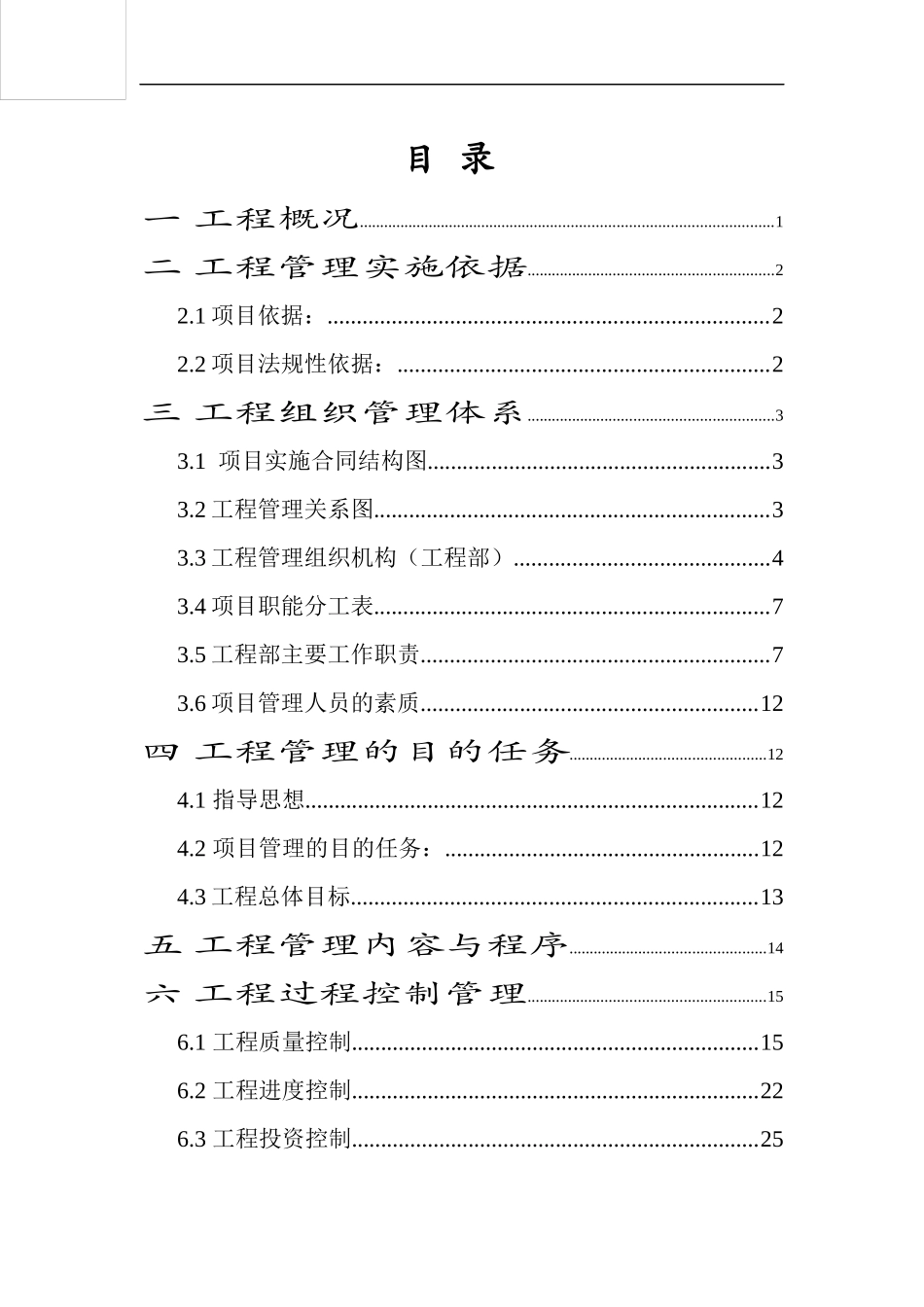 某工业区原水供水项目工程管理方案_第2页