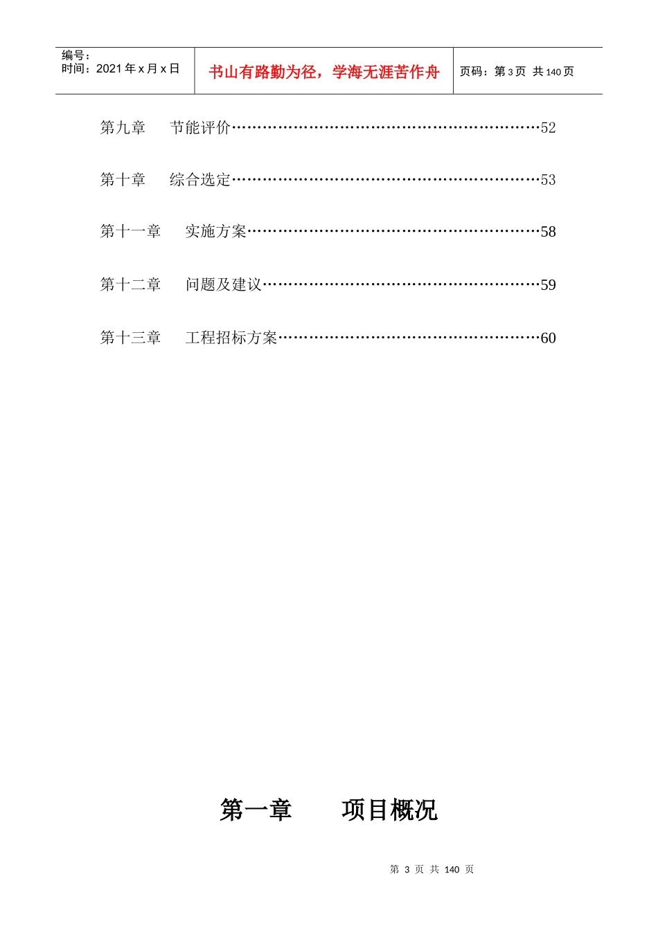 某市战备公路工程可行性研究报告_第3页