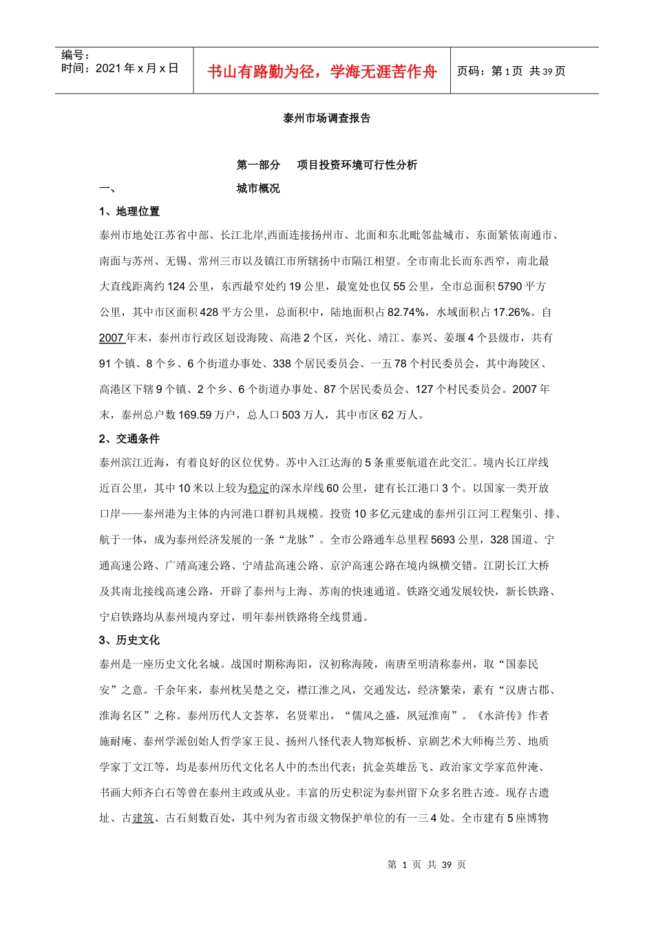 某市市场调查研究报告_第1页