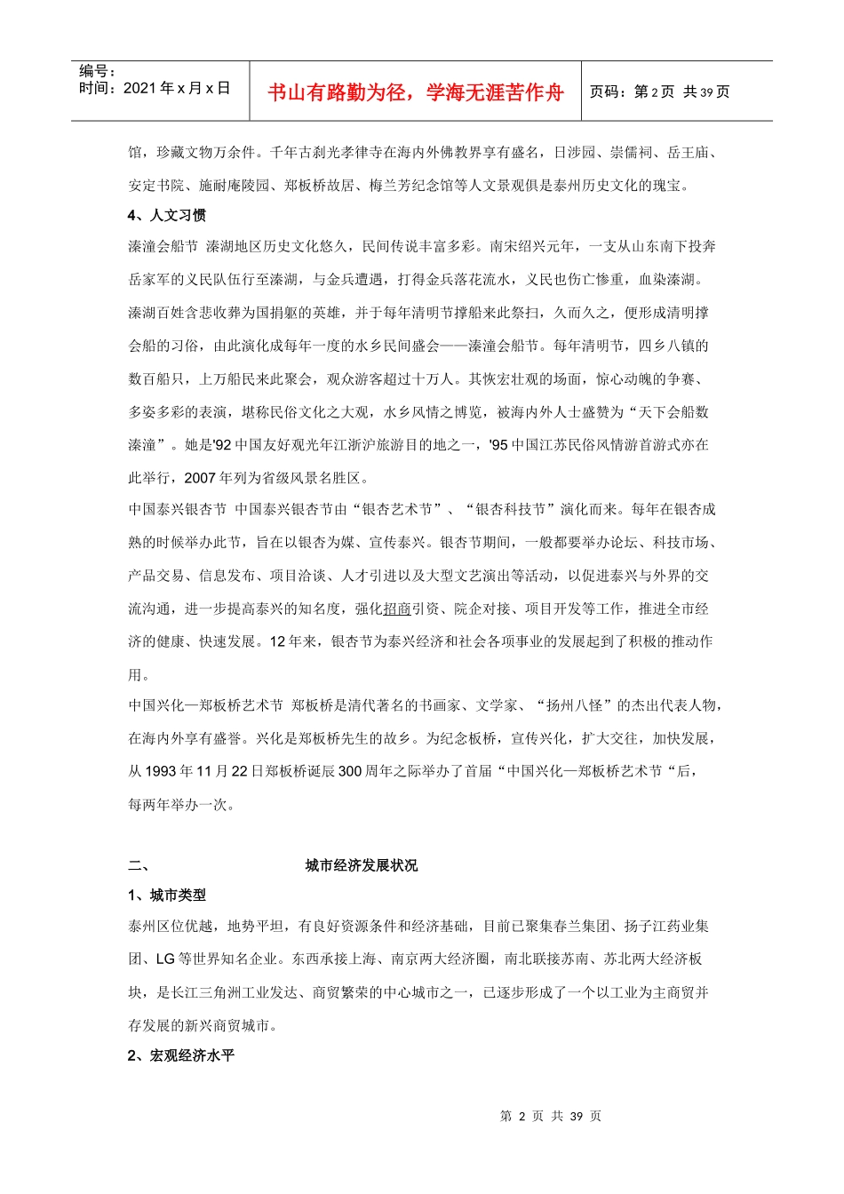 某市市场调查研究报告_第2页