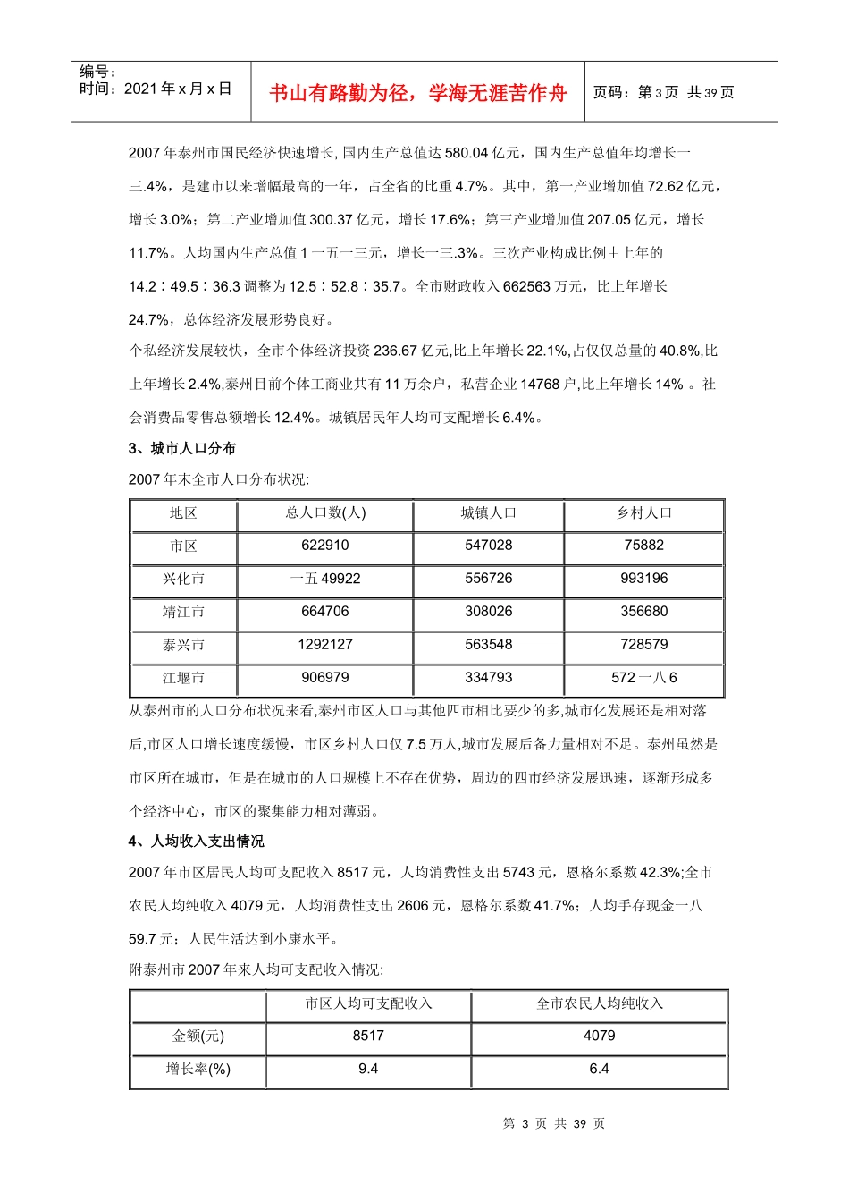 某市市场调查研究报告_第3页