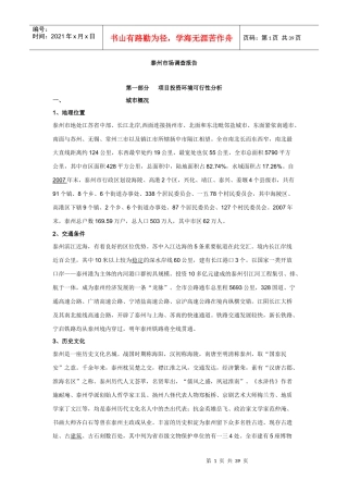 某市市场调查研究报告