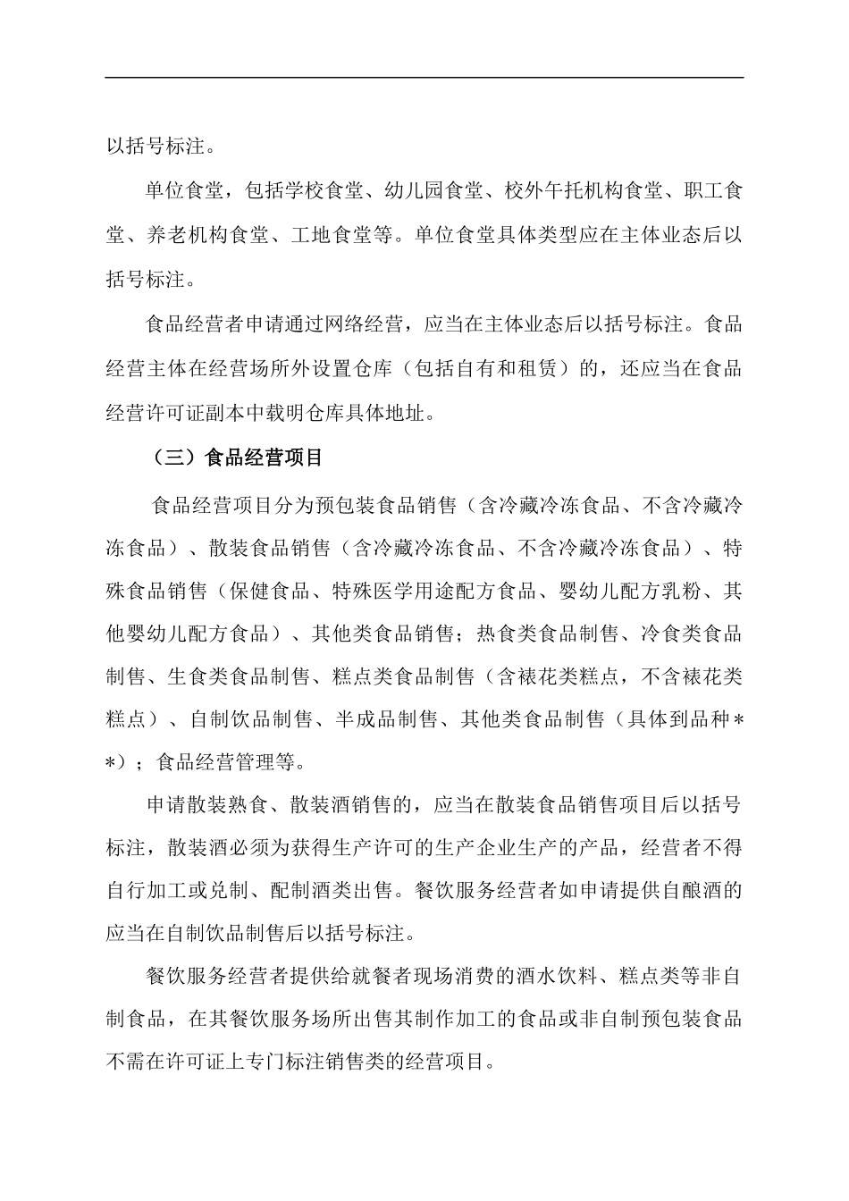 某市食品经营许可实施办法_第2页