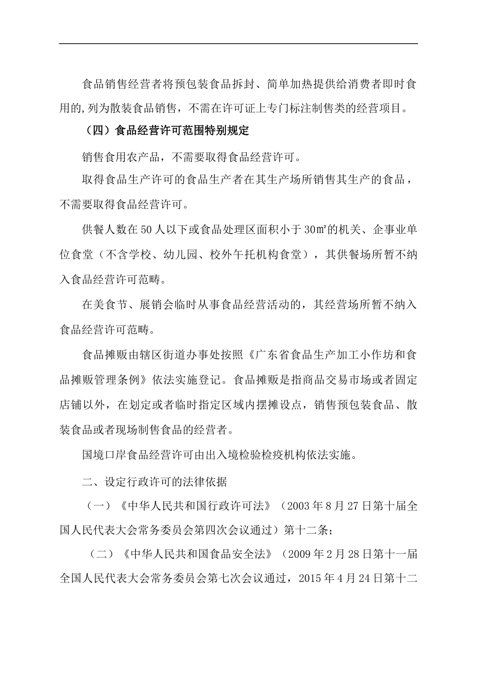 某市食品经营许可实施办法_第3页