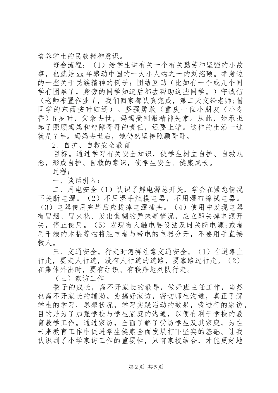 实习班主任工作计划总结_第2页