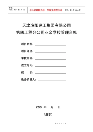 某建工集团第四工程分公司业余学校管理台帐
