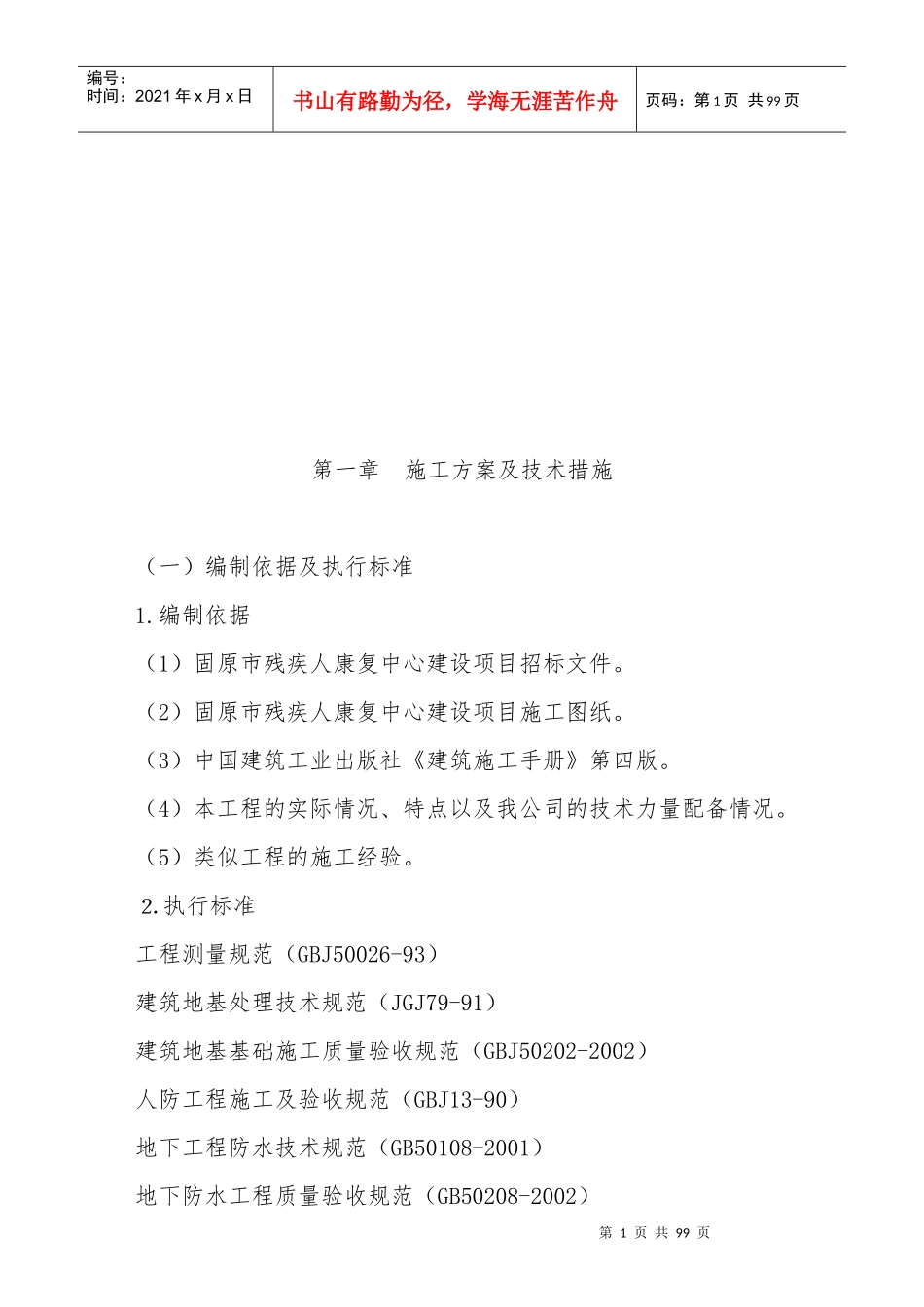 某市残疾人康复中心施工组织设计_第2页