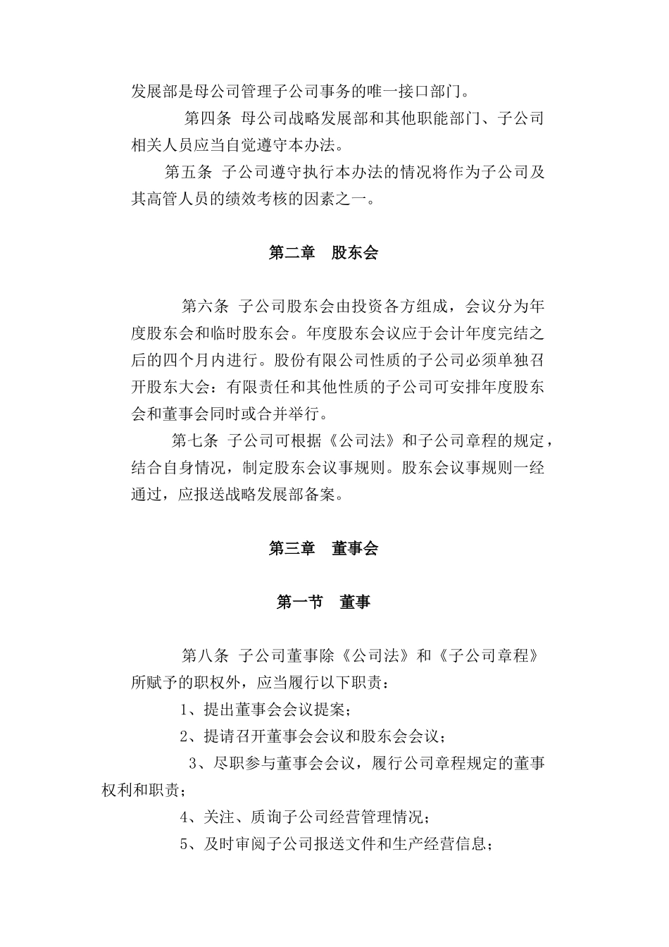 某子公司分公司管理制度概述(doc 20页)_第2页