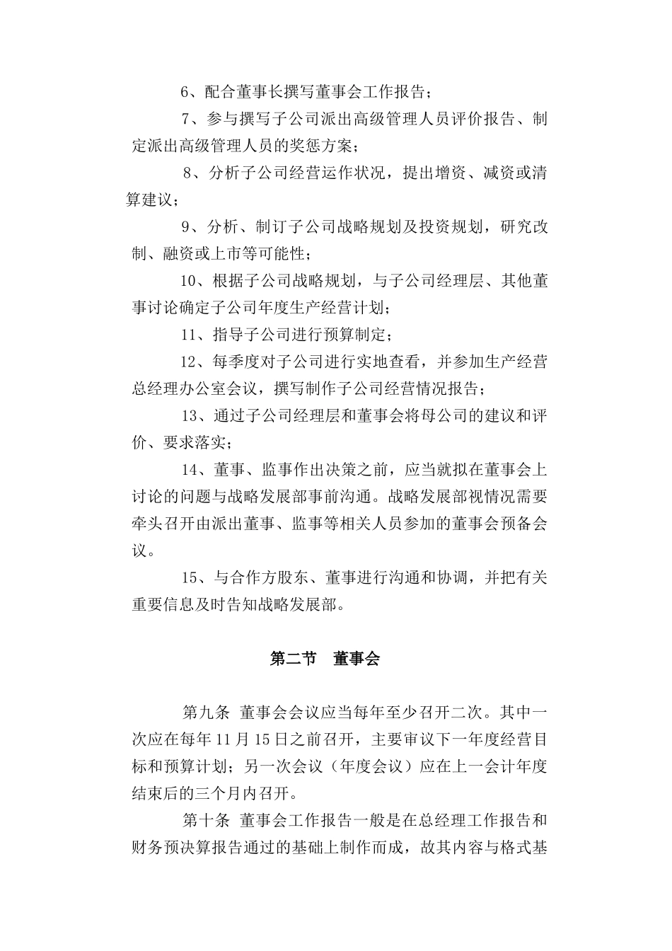 某子公司分公司管理制度概述(doc 20页)_第3页