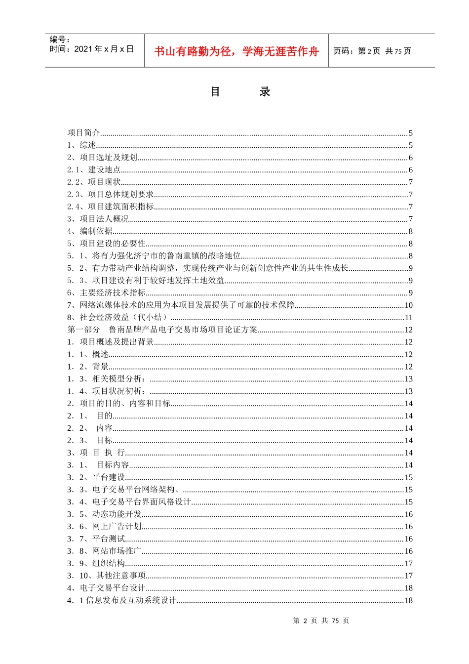 某市国际广场项目建议报告书_第3页