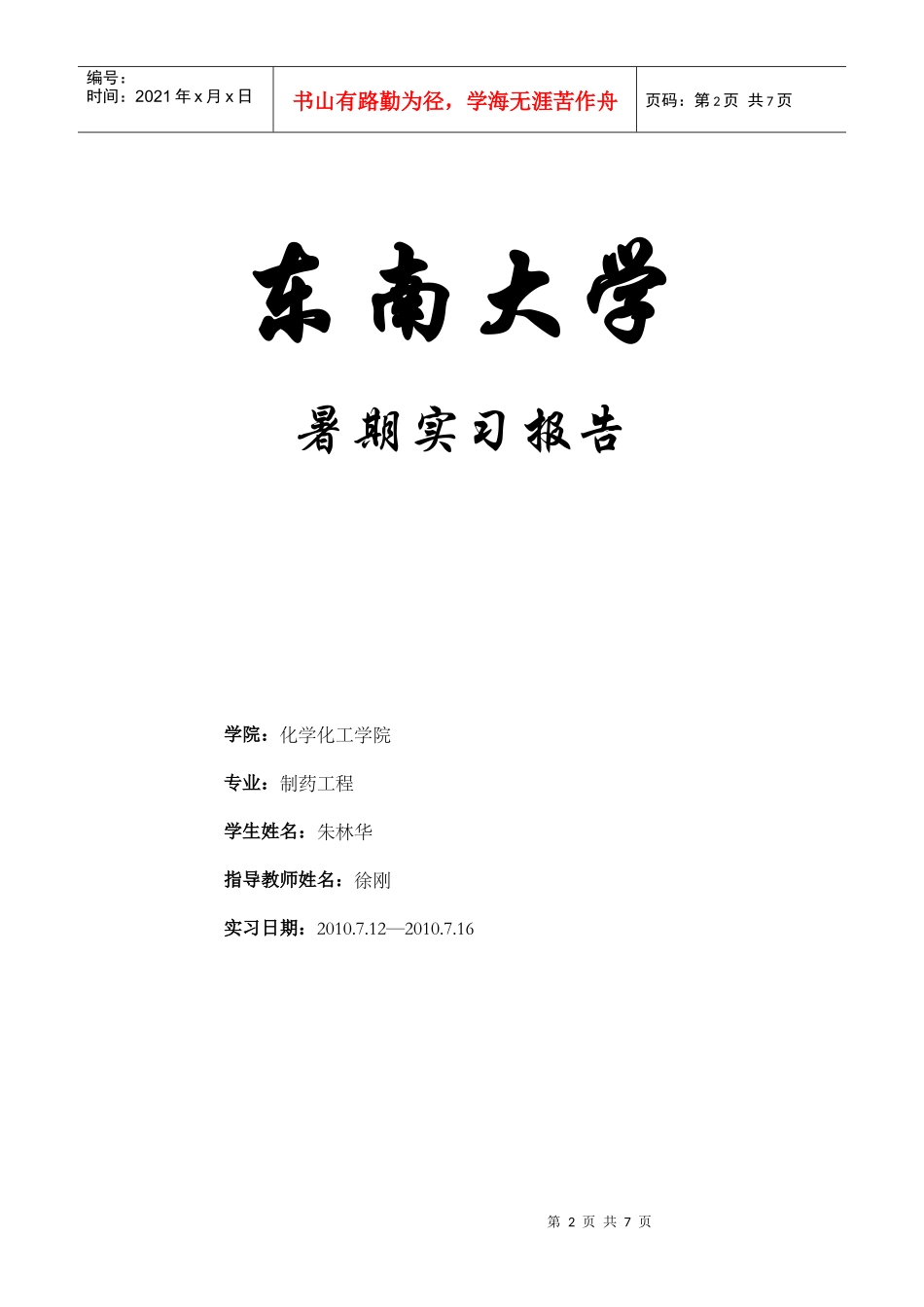 某大学署期实习报告_第2页