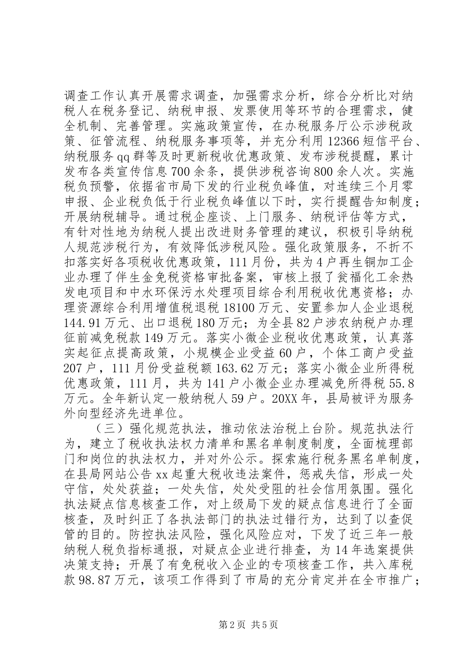 县国税局工作总结和工作思路_第2页