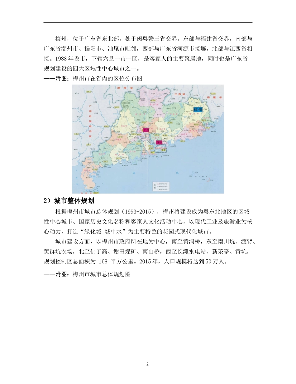 某大道项目市场调查报告_第2页