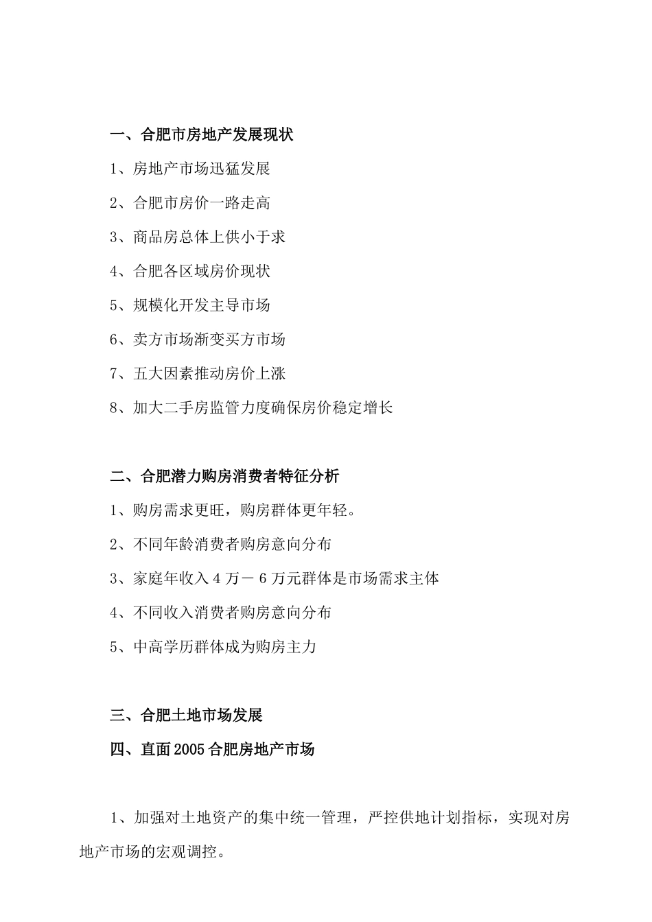 某年度合肥市房地产市场分析报告_第2页