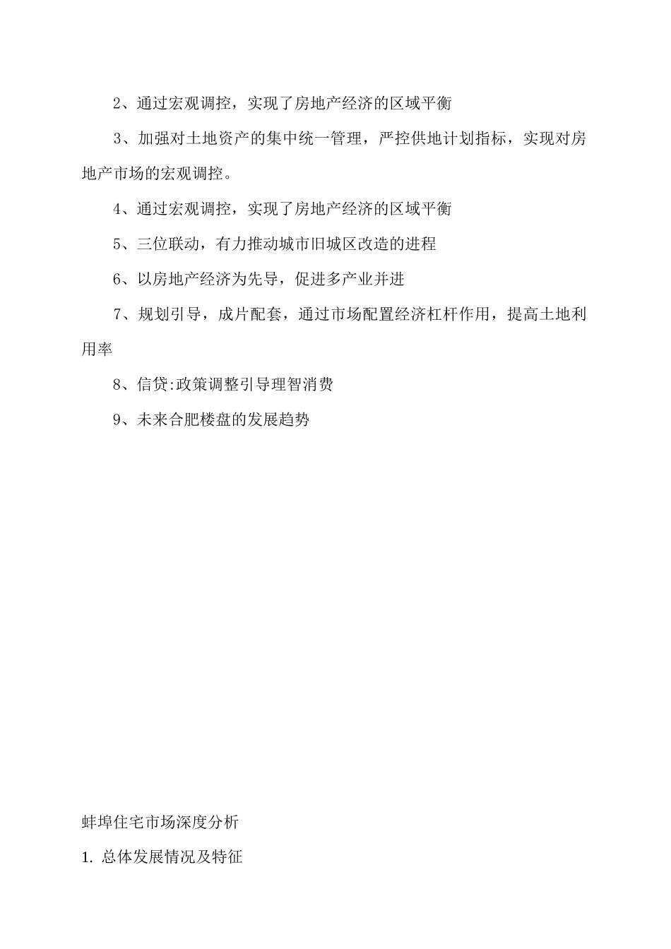 某年度合肥市房地产市场分析报告_第3页