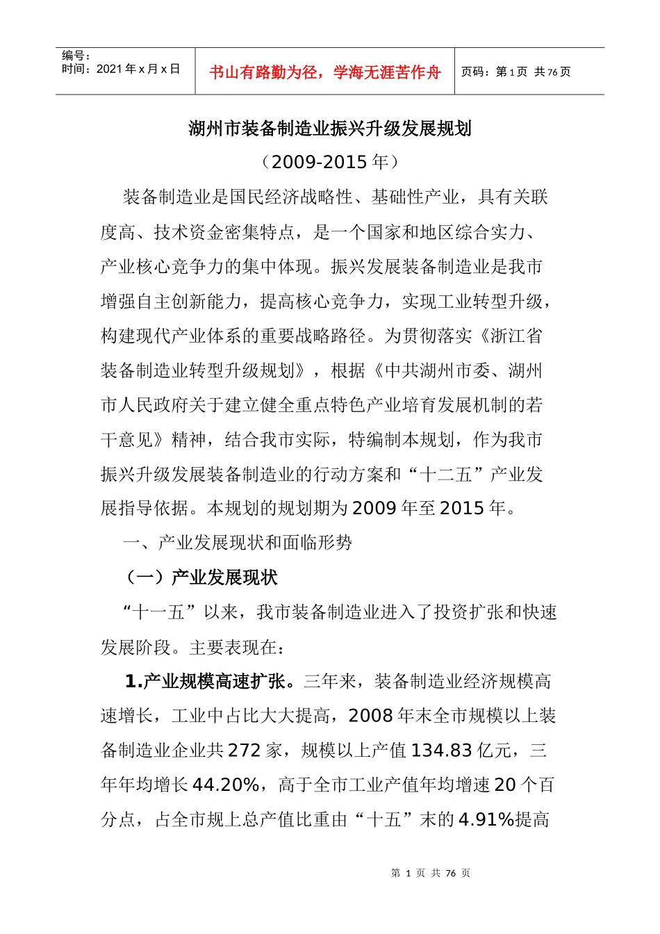 某市装备制造业发展规划_第1页