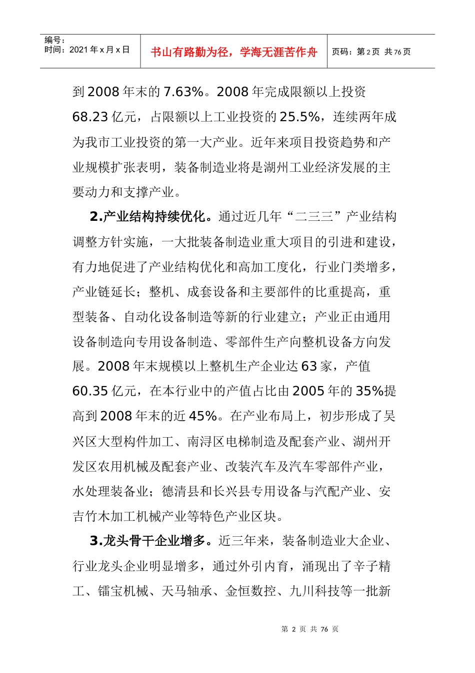 某市装备制造业发展规划_第2页