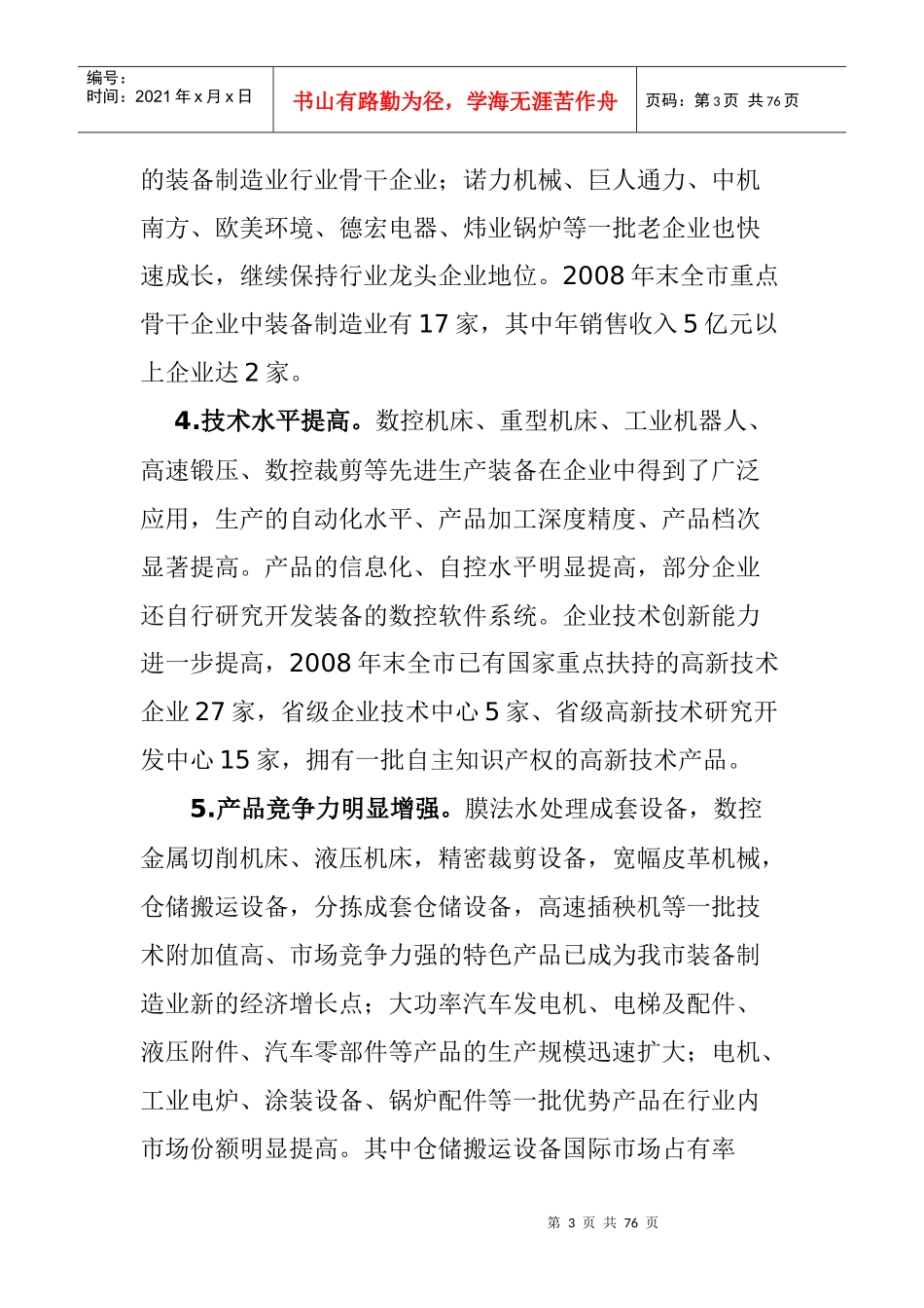 某市装备制造业发展规划_第3页