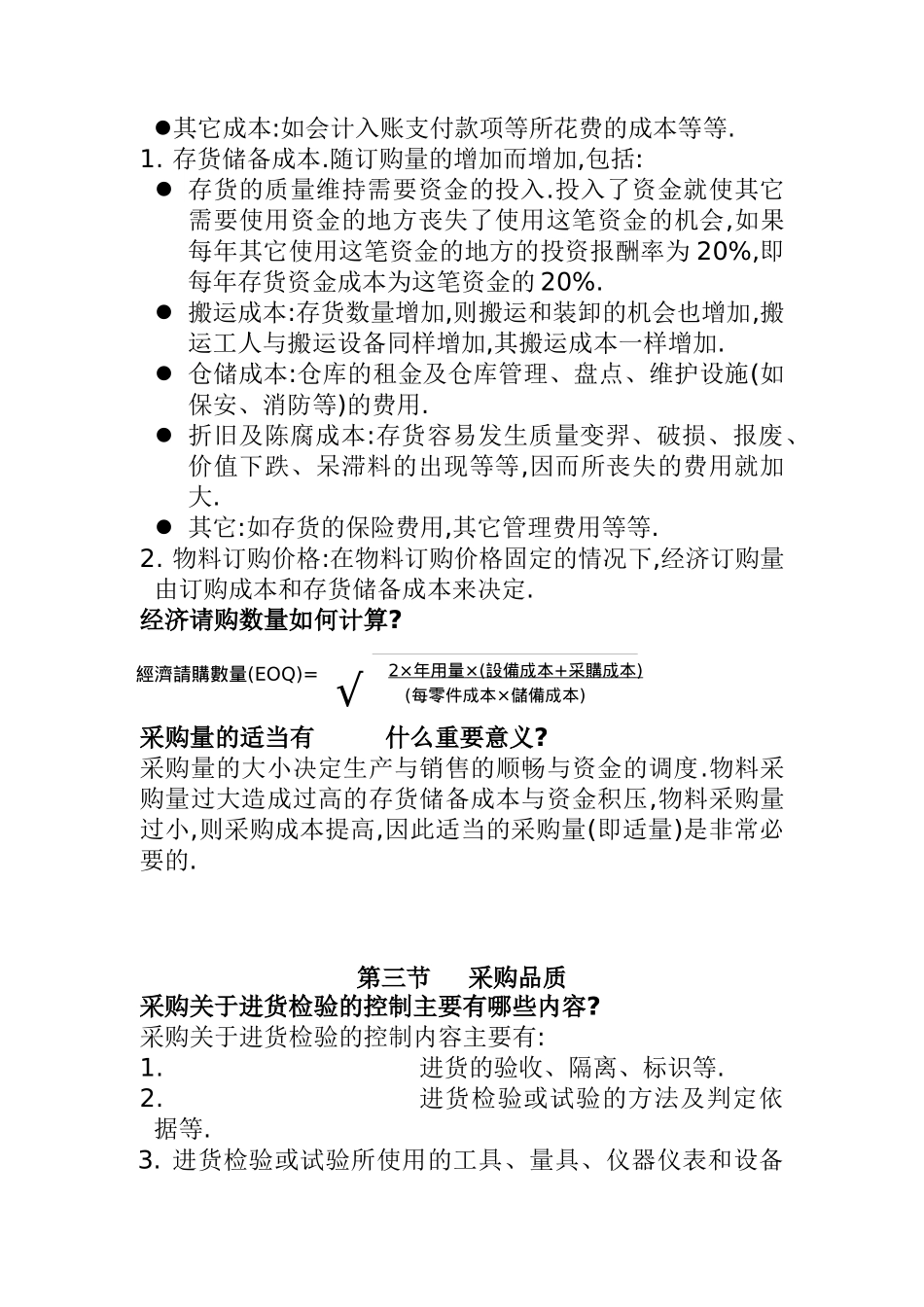 某实业发展有限公司采购管理办法_第2页
