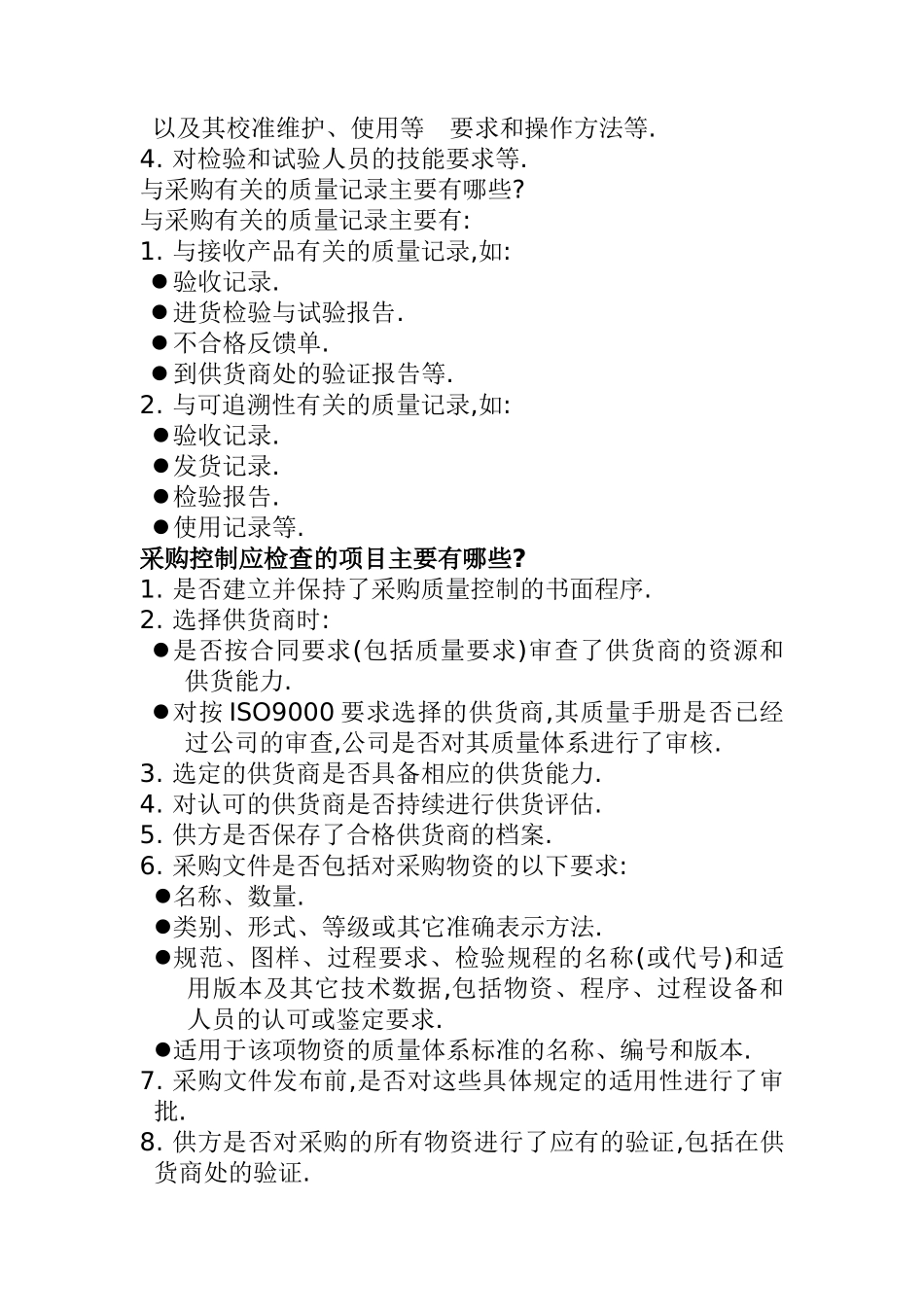 某实业发展有限公司采购管理办法_第3页