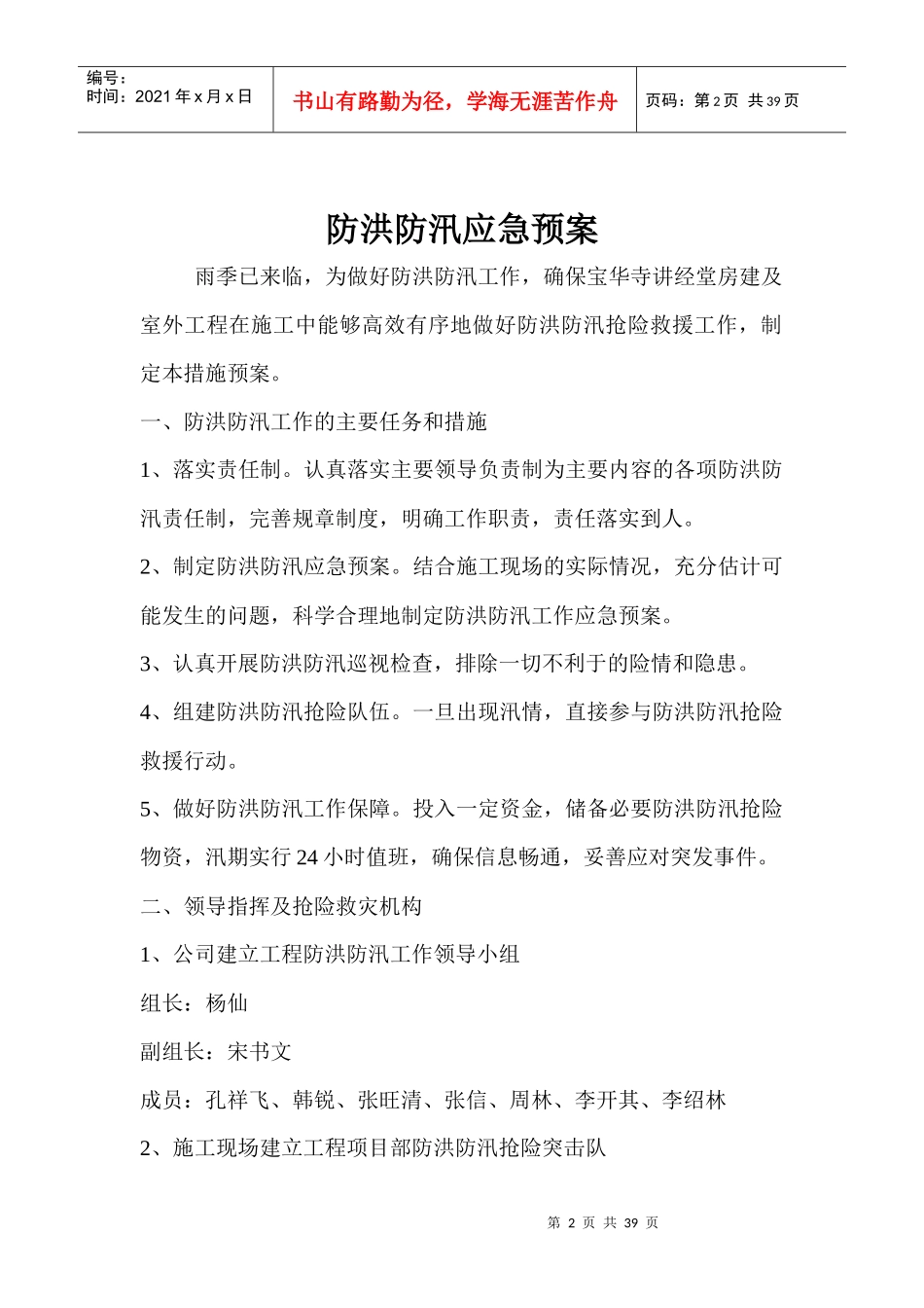某工程防洪防汛应急预案_第2页
