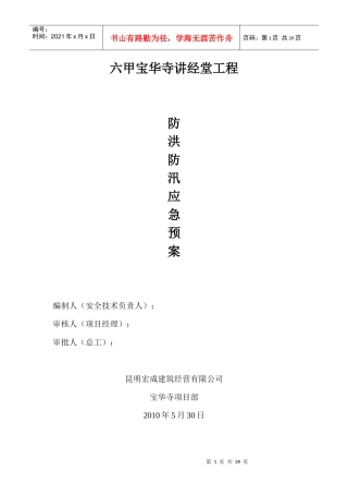 某工程防洪防汛应急预案