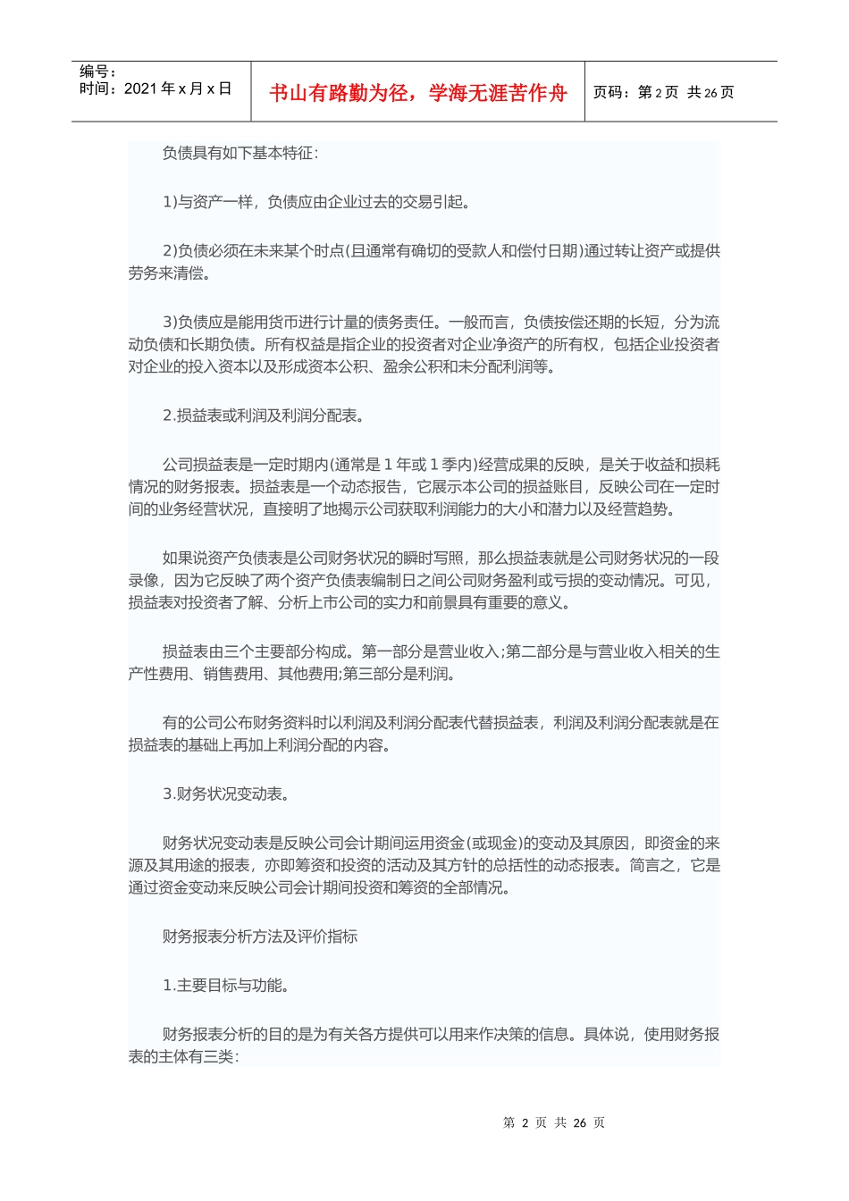 某年最新企业财务报表分析案例_第2页