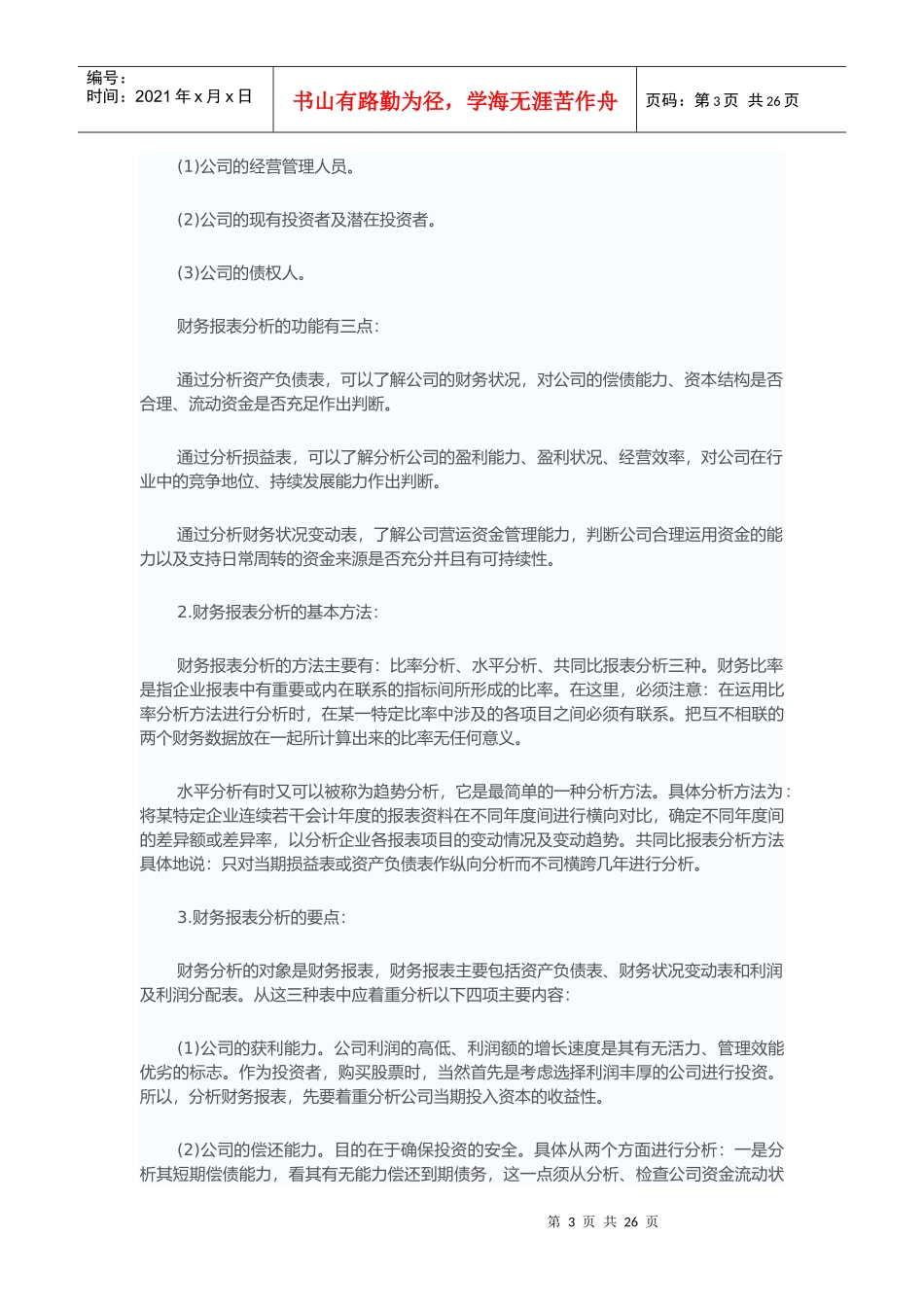 某年最新企业财务报表分析案例_第3页