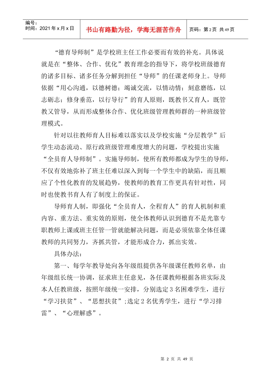 某学校德育管理制度汇编(DOC 44页)_第2页