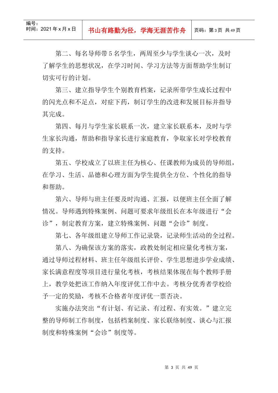 某学校德育管理制度汇编(DOC 44页)_第3页