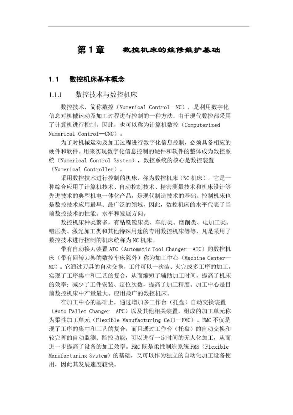 数控机床维护维修_第1页