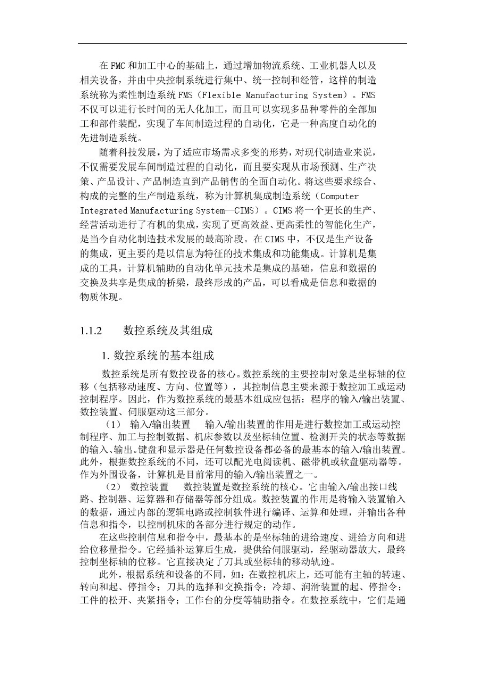 数控机床维护维修_第2页