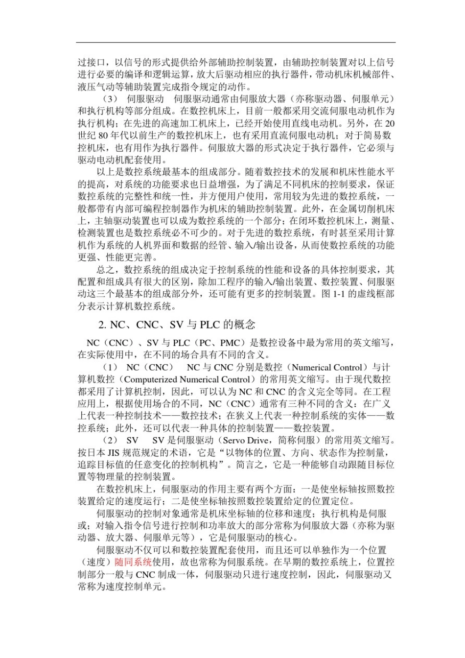 数控机床维护维修_第3页