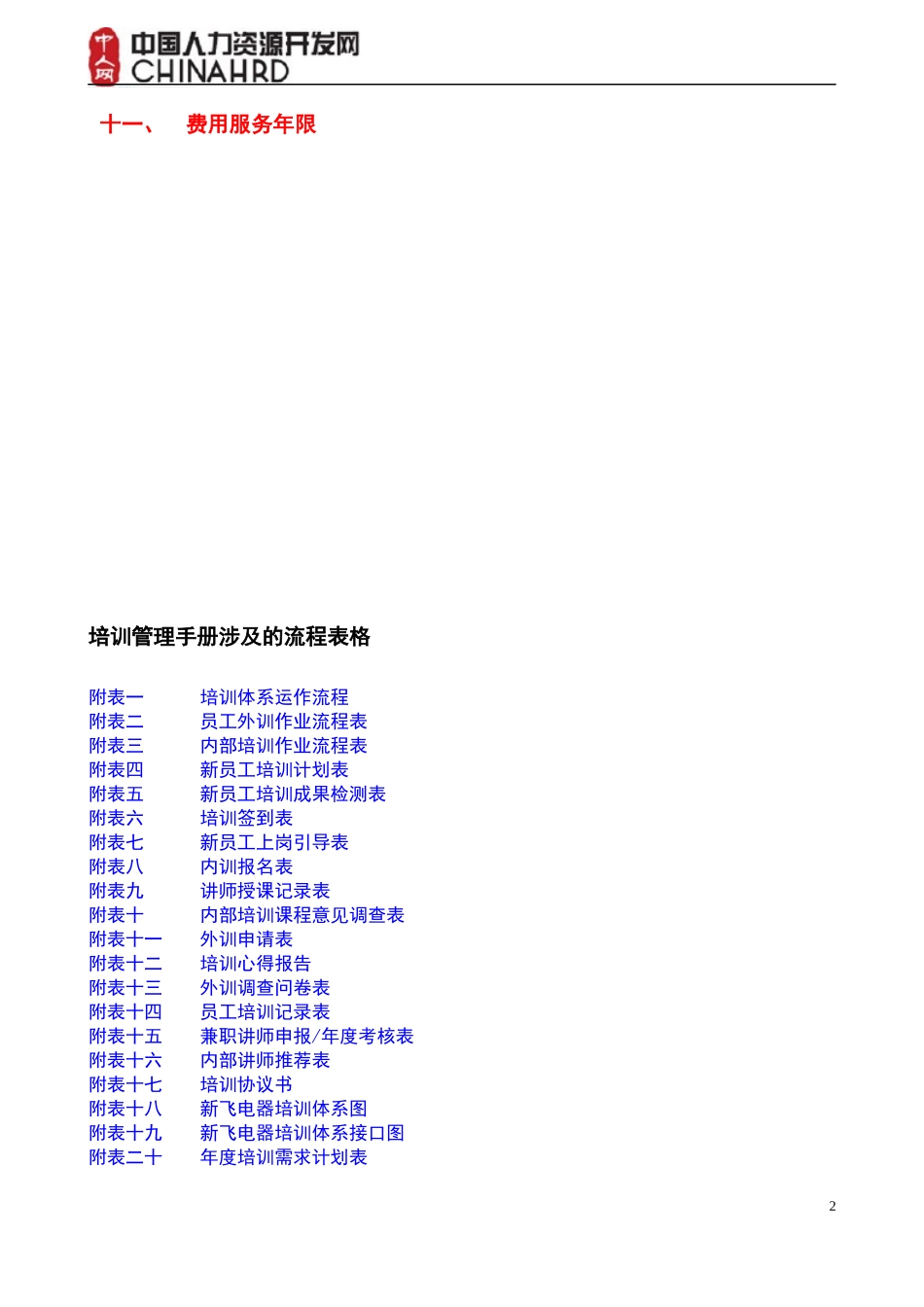 某大型家电企业培训手册_第2页
