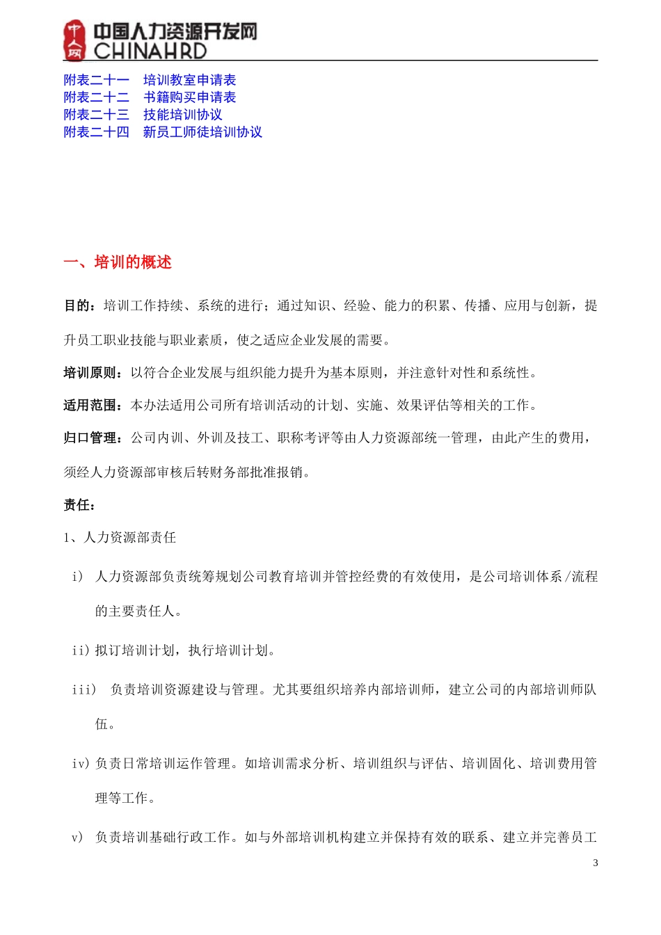 某大型家电企业培训手册_第3页